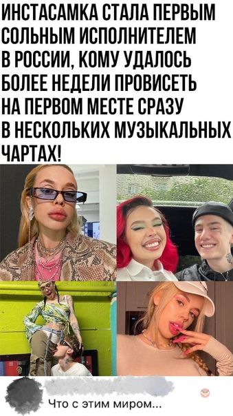 ИНВТАПАМКА СТАЛА ПЕРВЫМ СПЛЬНЫМ ИБППЛНИТЕЛЕМ В РОССИИ КОМУ УДАЛПОЬ БПЛЕЕ НЕДЕЛИ ПРПВИВЕТЬ НА ПЕРВОМ МЕСТЕ СРАЗУ В НЕВКПЛЬКИХ МУЗЫКАЛЬНЫХ _ ъ _ с этим миром