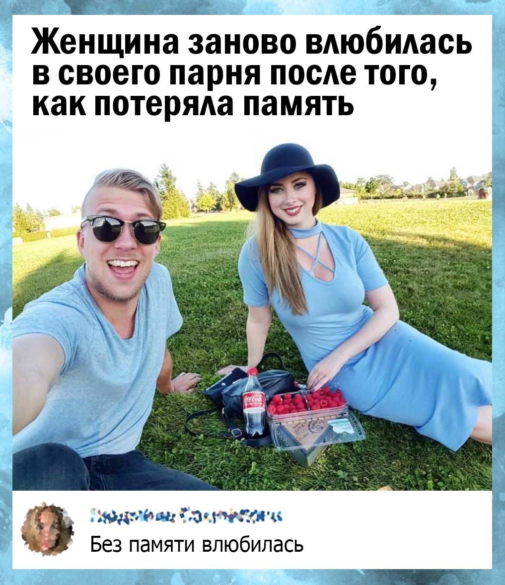 з Женщ на заново вдюбидась в своего парня посАе того как потеряла память юдъбоьш Ё ачгчгіслц Без памяти влюбилась