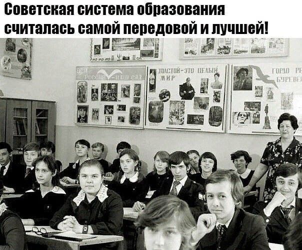 советская система пбпазования ечцтапапь самой депедовпй и лучшей и магаз