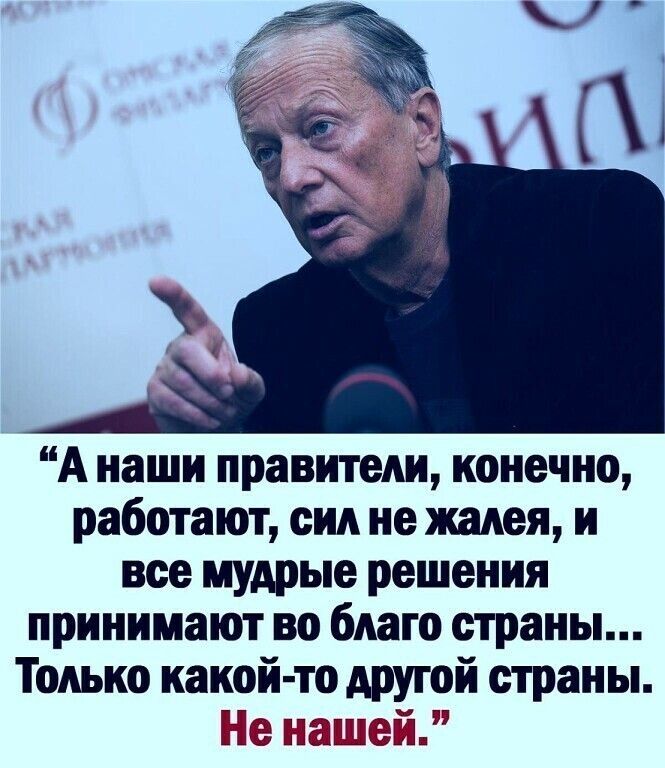 А наши правители конечно работают сил не жалея и все мудрые решения принимают во благо страны Только какой то другой страны 3 ШЕЕ ШКЭШЦ