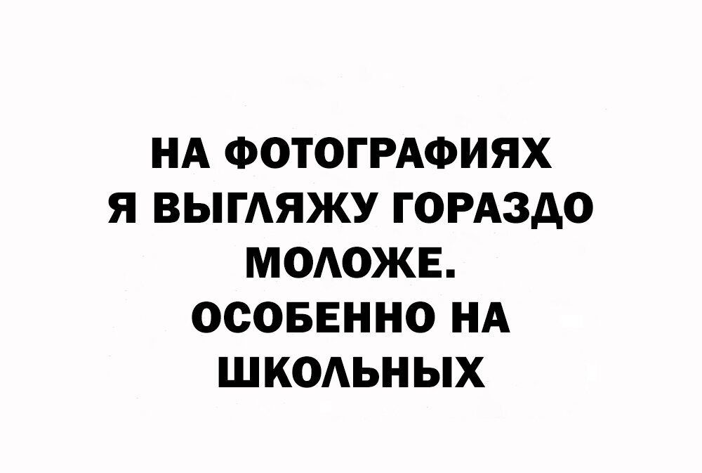НА ФОТОГРАФИЯХ Я ВЫГАЯЖУ ГОРАЗДО МОАОЖЕ ОСОБЕННО НА ШКОАЬНЫХ