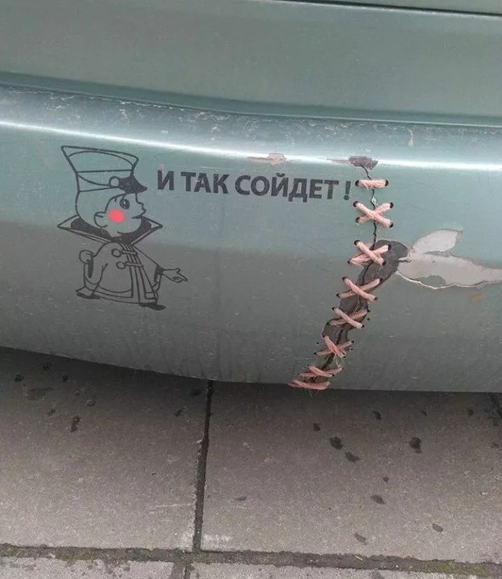 И ТАК СОЙДЕТ
