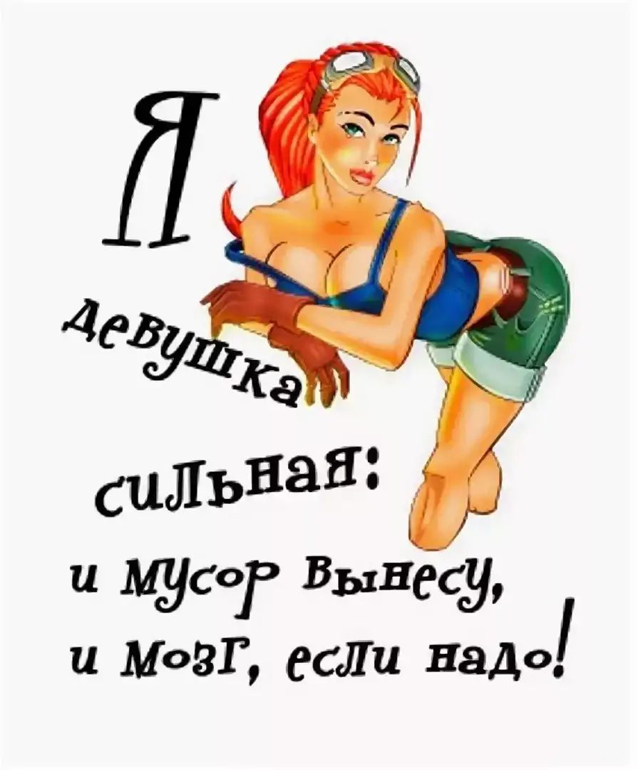 и мусор вынесу и МОЗГ есЛи нада