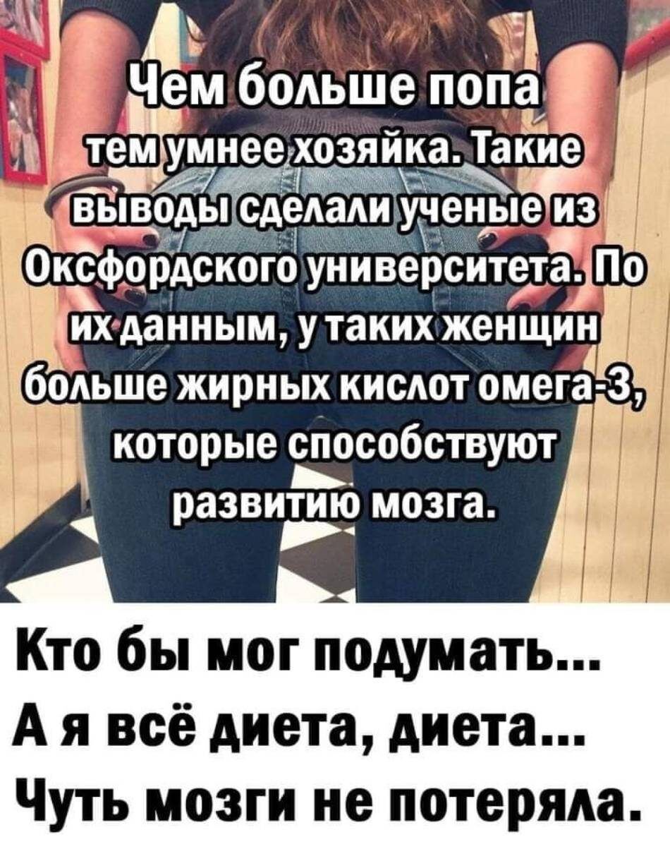 ь Чемн 60АьіЁе по ВЫВОАЬМСАЗА г Оксфордского университаъа ГЮ которые тсобствуют 5 развиіидс мозга Кто бы мог подумать А я всё диета диета Чуть мозги не потеряла