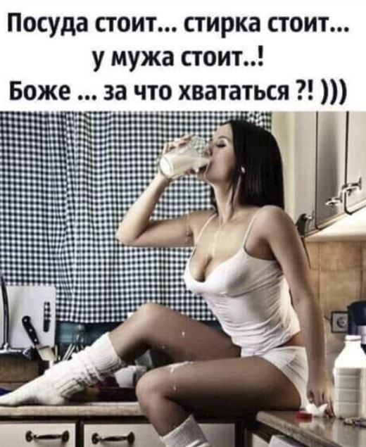 Посуда стоит стирка стоит у мужа стоит Боже за что хвататься
