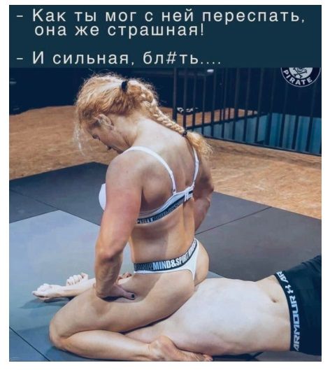Как ТЫ МОГ С ней _переспать она же страшная И сильная бпдть