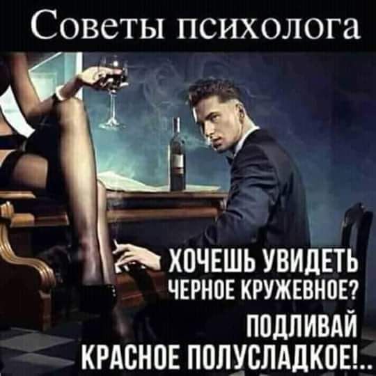 Советы психолога хпчвшь увидеть ЧЕРНОЕ КРУЖЕВНПЕ ППДПИВАЙ КРАСНОЕ П0ЛУВЛАЛК0Е