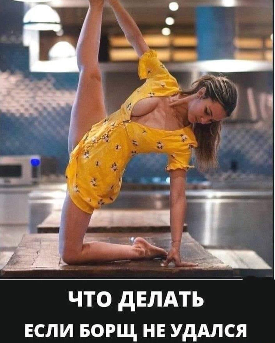 что дЕЛАТЬ ЕСЛИ Борщ не УдАЛСЯ