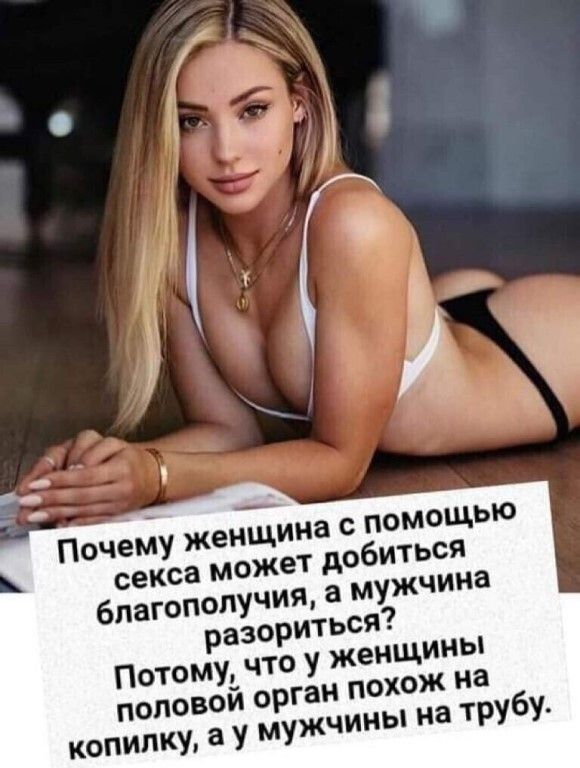 То ган похож на жчины на трубу.