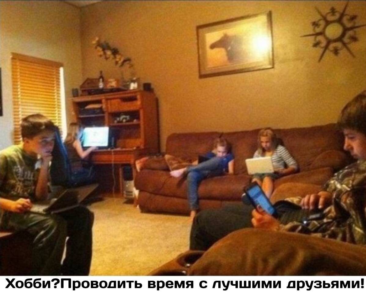 ХоббиПроводить время с лучшими друзьями