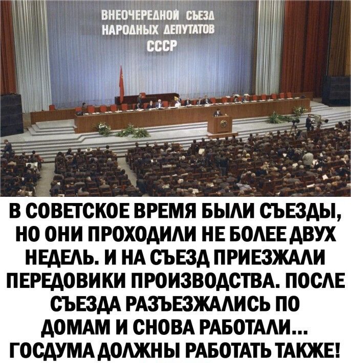 всовьтсков время выди съвзды но они проходим нв вом двух НЕАЕАЬ И НА СЪЕЗД ПРИЕЗЖААИ ПЕРЕДОВИКИ ПРОИЗВОДСТВА ПОСАЕ СЪЕЗАА РАЗЪЕЗЖААИСЬ ПО АОМАМ И СНОВА РАБОТААИ ГОСАУМА АОАЖН Ы РАБОТАТЬ ТАКЖЕ