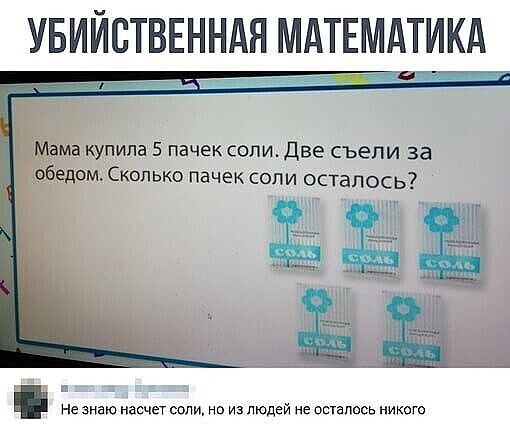 УБИИСТВЕННАЯ МАТЕМАТИКА