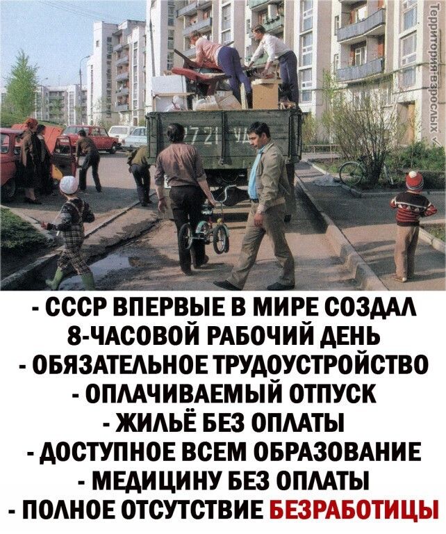 СССР ВПЕРВЫЕ В МИРЕ СОЗААА 8 ЧАСОВСИ РАБОЧИИ АЕцЬ ОБЯЗАТЕАЪНОЕ ТРУАОУСТРОИСТВО 0ПААЧИВ__АЕМ ЫЙ ОТПУСК ЖИАЬЕ БЕЗ ОПМТЫ АОСТУПНОЕ ВСЕМ ОБРАЗОВАНИЕ МЕДИЦИНУ БЕЗ ОПМТЫ ПОАНОЕ ОТСУТСТВИЕ Е 12 ШЪБ