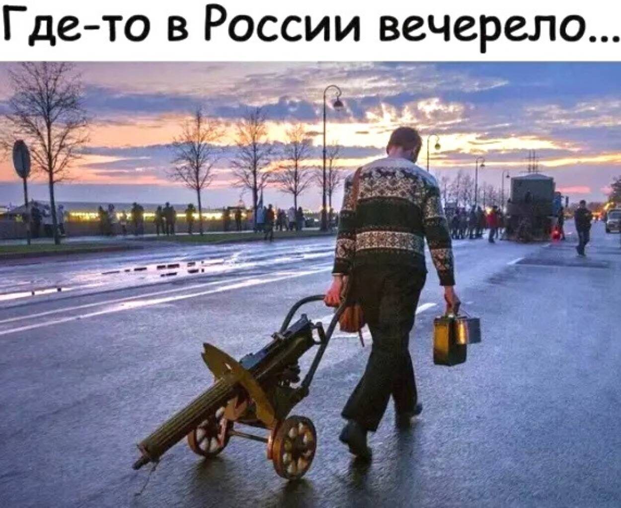Где то в России вечерепо тд