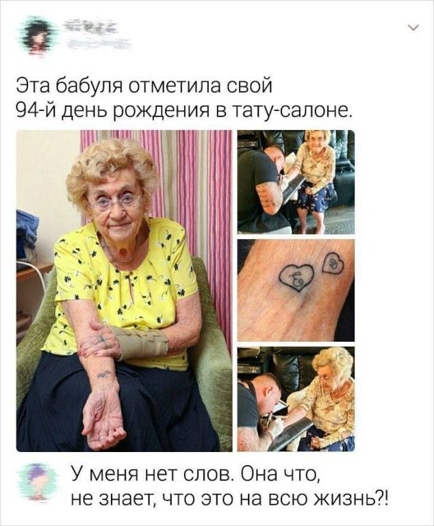 Эта бабуля отметила свой 94й день рождения в тату салоне 1 ЧП не знает что это на всю жизнь