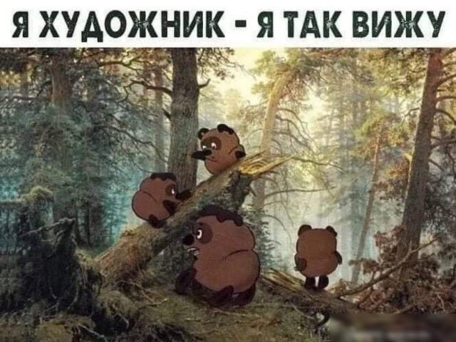 Я художник  я так вижу : с ащ оке  лм