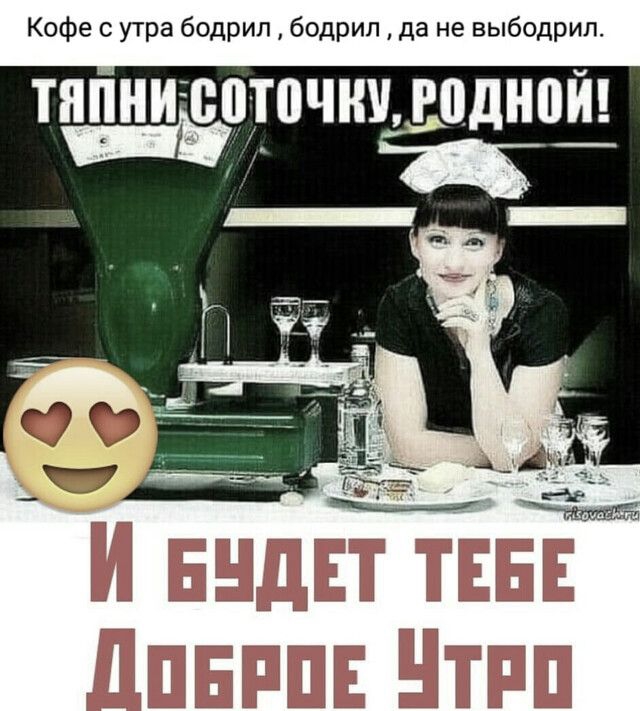 Кофе с утра бодрил бодрил да не выбодрип ТИПИИ ВПТПЧИУ РПДНПИ