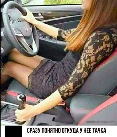 СРАЗУ ППНЯТНО ОТКУДА У НЕЕ ТАЧКА
