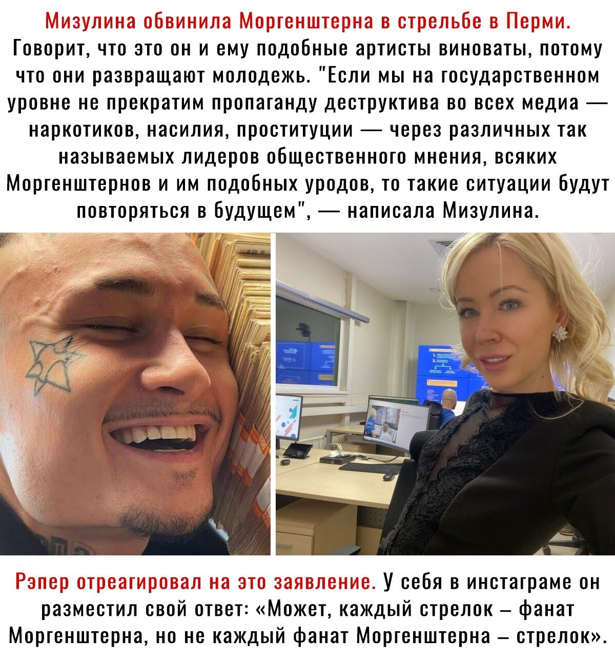 __ддд_д Ёін у до их ГОВОРИТ ЧТО ЭТО ОН И ему ПОДООНЫО артисты ВИНОВЗТЫ ПОТОМУ ЧТО ОНИ развращают МОЛОДЕЖЬ ЕСЛИ МЫ НЕ ГОСУДЭРСТВОННОМ уровне не прекратим пропаганду деструктива во всех медиа наркотиков насилия проституции через различных так называемых лидеров общественного мнения всяких Моргенштернов и им подобных уродов то такие ситуации Будут повторяться в будущем написала Мизулина то тг т на У 