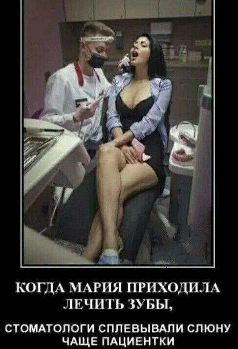 КОГДА МАРИЯ ПРИХОДИЛА ЛЕЧИТЬ ЗУБЫ СТОМАТОЛОГИ СППЕВЫВАПИ СЛЮНУ ЧАЩЕ ПАЦИЕНТКИ