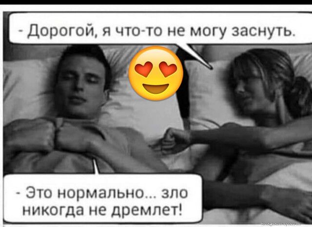 ДОРОГОЦТ Я ЧТО ТО не МОГУ ЗЗСНУТЬ _ __ ___ Это нормально зло никогда не дремлет