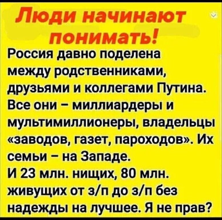 Люди начинают понимать ___