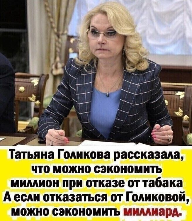 что можно сэкономить мимион при отказе от табака Ач_ если отказ атьс от Годтковой можй о сэкономить мимиард