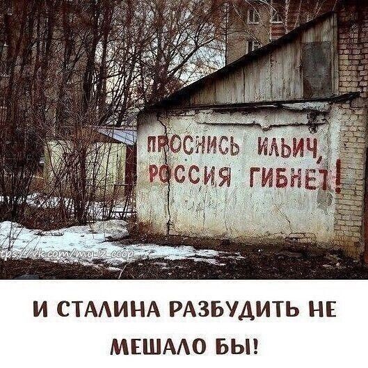 тишь ильич И СТААИНА РАЗБУАИТЬ НЕ МЕШААО БЫ