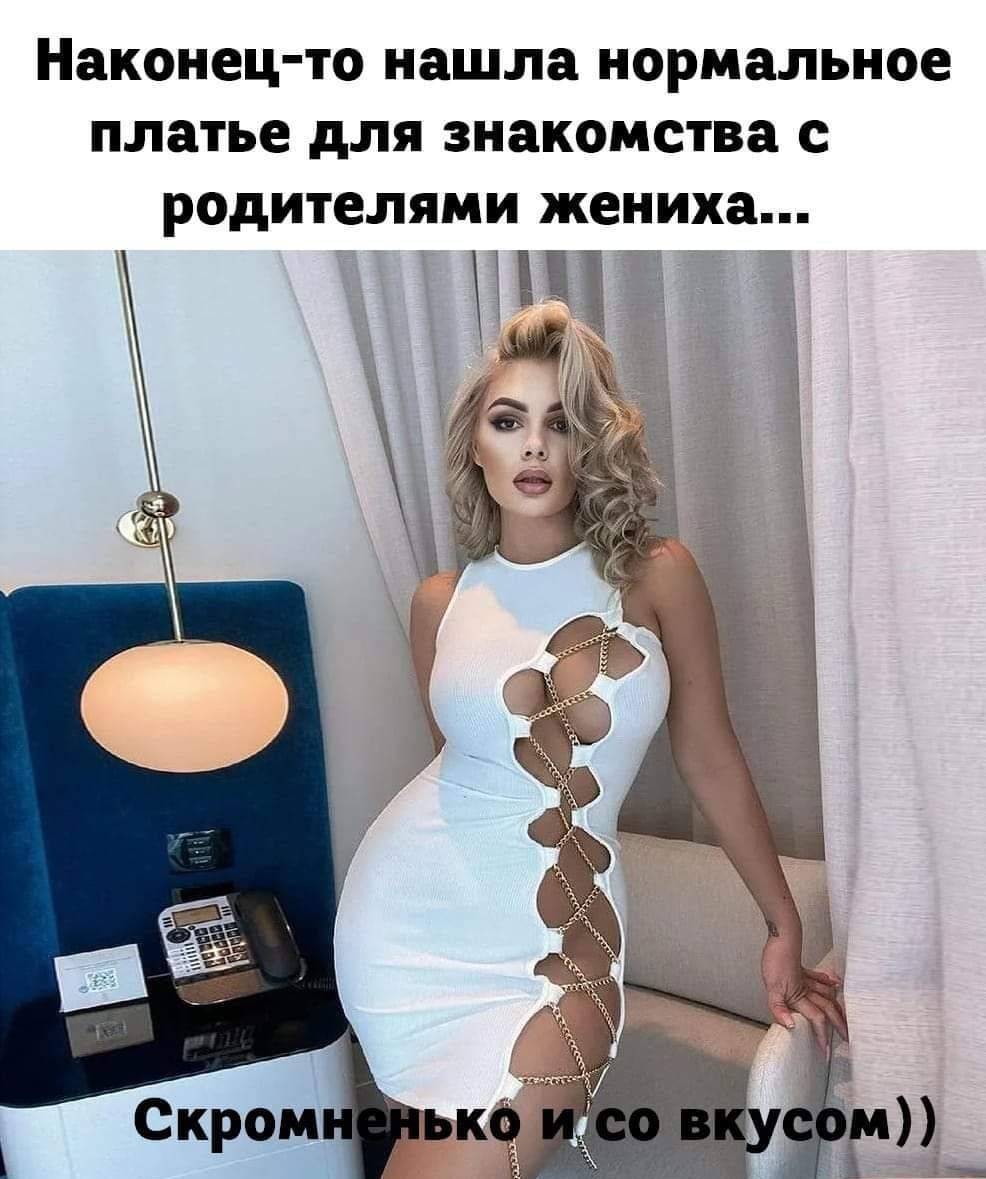 Наконец то нашла нормальное ПЛЗТЬЕ для знакомства С