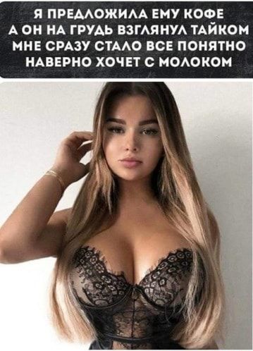 Я ПРЕМОЖИАА ЕМУ КОФЕ А ОН НА ГРУДЬ ВЗГАЯНУА ТАЙКОМ МНЕ СРАЗУ СТААО ВСЕ ПОНЯТНО НАВЕРНО ХОЧЕТ С НОАОКОН