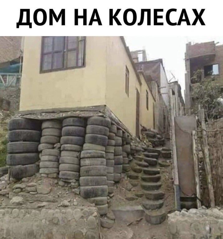 ДОМ НА КОЛЕСА