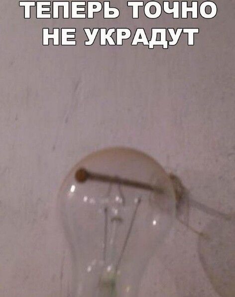 ТЕПЕРЬ ТОЧНО НЕ УКРАДУТ