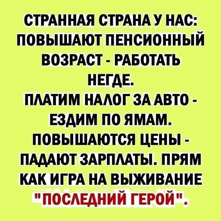Странная страна у нас: повышают пенсионный возраст  работать. Нне