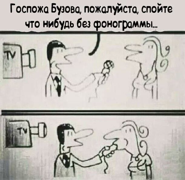 Госпожа Бузова пожалуйста спойте что нибудь без фонограммы