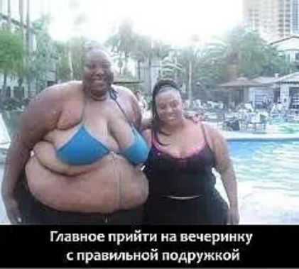 Главное прийти на вечеринку правильной подружкой