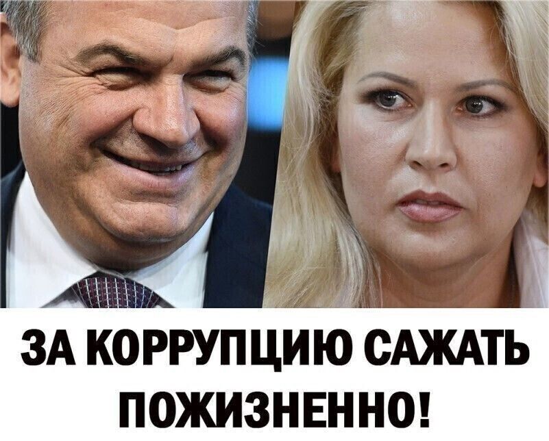ЗА корруп Цию сАждть пожизнвнно
