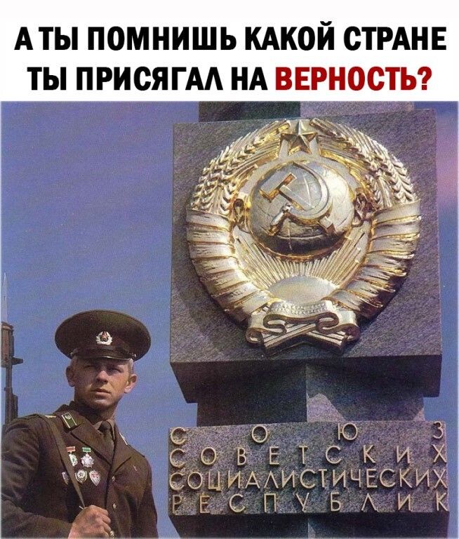 АТЫ ПОМНИШЬ КАКОЙ СТРАНЕ ТЫ ПРИОЯ ГАА НА ВЕРНОСТЪ С С О О 3 ЁЁ С О В Е Т С К И Х соыимистичжких ЕСПЪБА и к А _ _ _