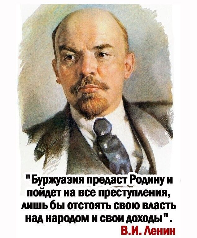 Буржуазия предадтгодину и пойдет на все преступления лишь бы отстать свою власть над народом и свои доходы ВБМ дожны
