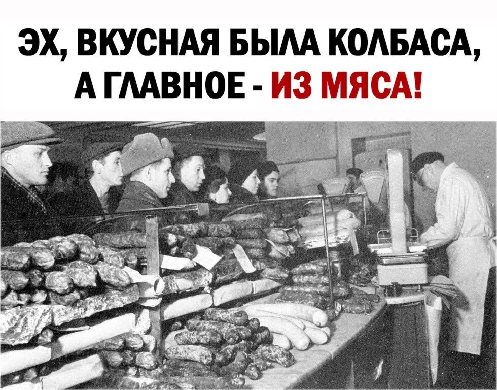 ЭХ ВКУСНАЯ БЫАА КОАБАСА А ГААВНОЕ ШЗ Ш