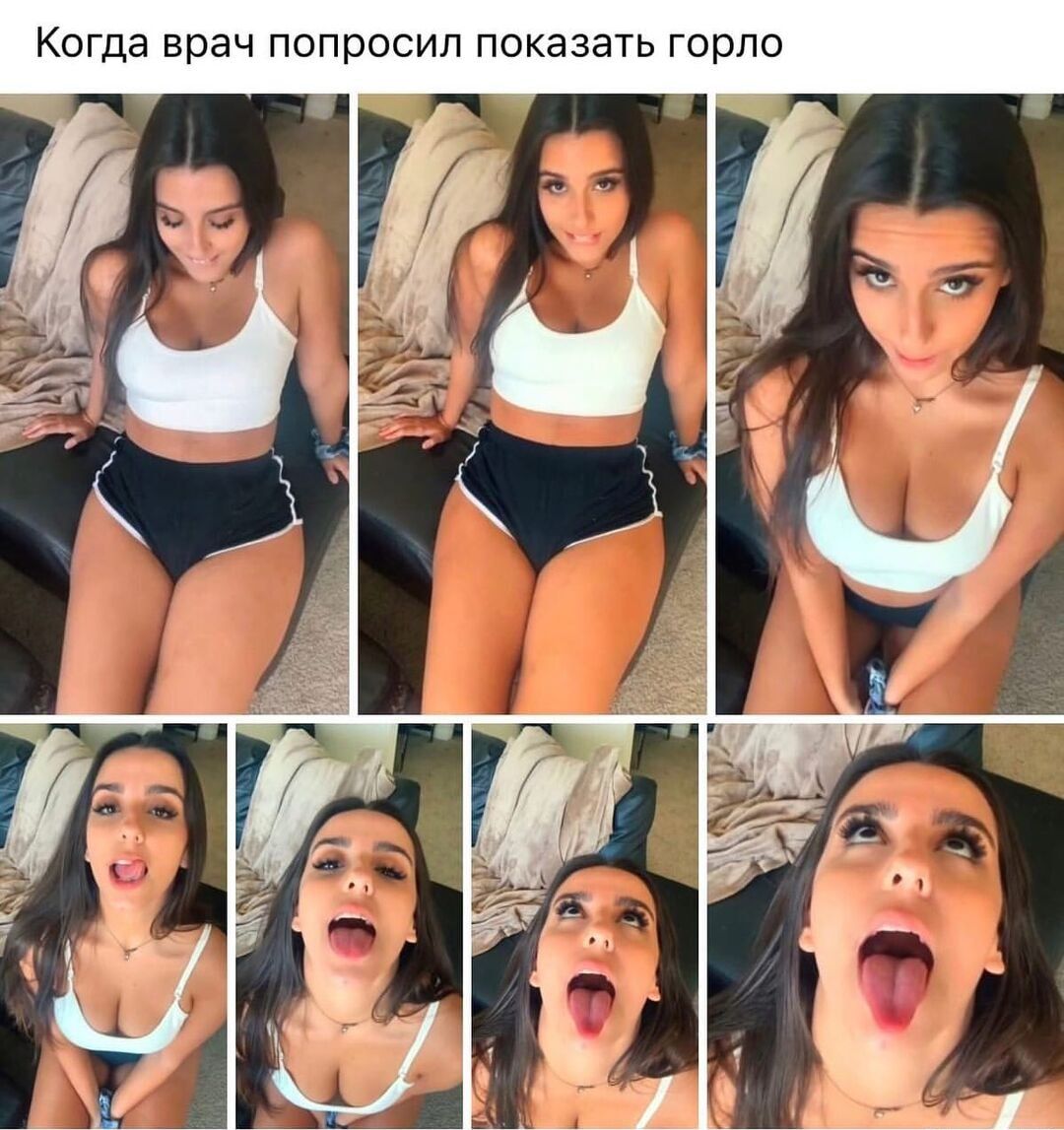 Когда врач попросил показать горло