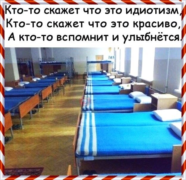 КТО ТО скажет ЧТО ЭТО ИдИОТИЗМ Кто то скажет что это красиво А кто то вспомнит и улыбнётся