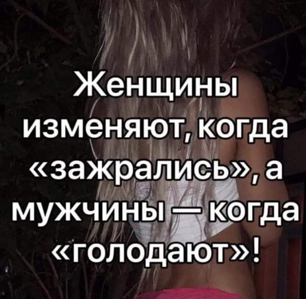 у Женщины измсЁняъртЪЁгда зажраЛИС Ь а 1 с мужчиНы кагда голодают