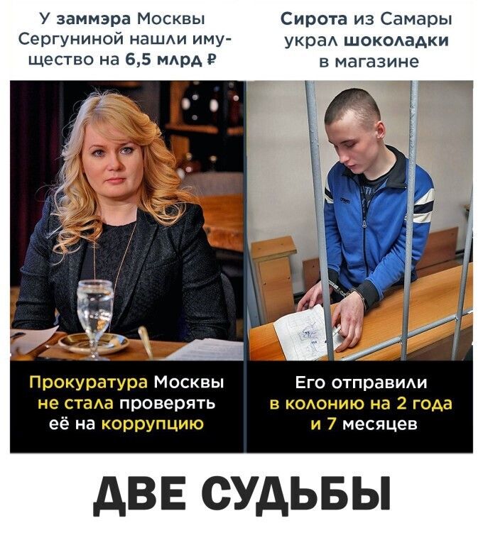 У заммэра Москвы Сирота из Самары Сергуниной наши иму укра шекодадки щество на 65 МАРА Р в магазине Прокуратура Москвы Его отпраВИАи не наш проверять в кодонию на 2 года её на коррупцию и 7 месяцев АВЕ СУДЬБЫ