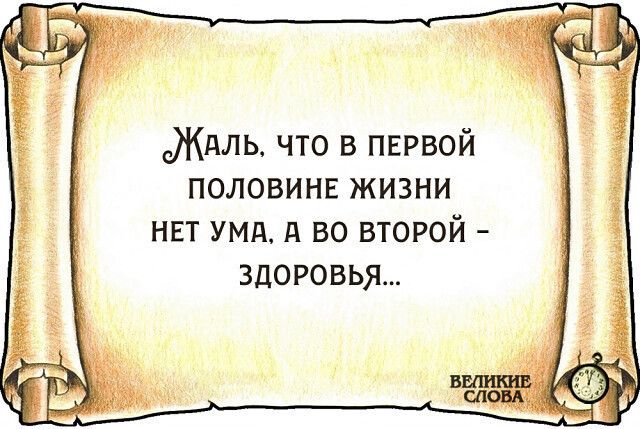 сЖиль что в пврвой половинв жизни НЕТ Умд А во второй здоговья