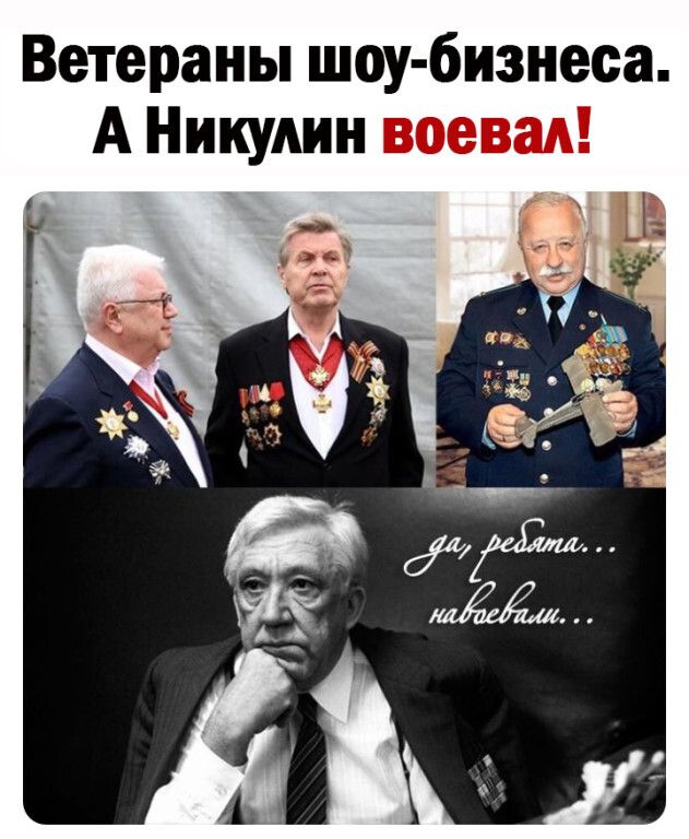 Ветераны шоу бизнеса А Никулин