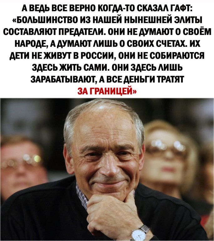 А ВЕДЬ ВОЕ ВЕРНО КОГДА ТО ОКАЗАА ГАФТ БОАЬШИНОТВО ИЗ НАШЕЙ НЫНЕШНЕИ ЭАИТЫ ОООТАВАЯЮТ ПРЕААТЕАИ ОНИ НЕАУМАЮТ О СВОЁМ НАРОАЕ ААУМАЮТАИШЬ О СВОИХ СЧЕТАХ ИХ АПИ НЕЖИВУТ В РОССИИ ОНИ НЕ СОБИРАЮТОЯ ЗАЕОЬ ЖИТЬ САМИ ОНИ ЗДЕСЬ АИШЬ 3АРАБАТЬВАОТ А ВСЕ АЕНЬГИ ТРАТЯТ ЗА ГРАНИЦЕЙ