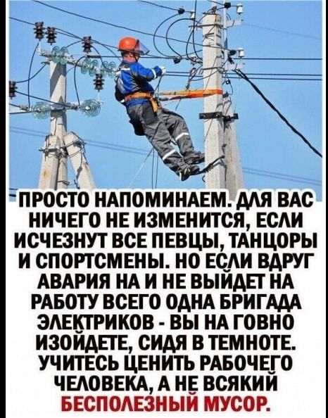ПРОСТО НАПОМИНАЕМ МЯ ВАО НИЧЕГО НЕ ИЗМЕНИТСЯ ЕОАИ ИОЧЕЗНУТ ВСЕ ПЕВЦЫ ТАНЦОРЫ И ОПОРТОМЕНЫ НО ЕСАИ ВАРУГ АВАРИЯ НА И НЕ ВЫИАЕГ НА РАБОТУ ВСЕГО ОАНА БРИГААА ЭАЕШРИКОВ ВЫ НА ГОВНО И30ИАЕГЕ ОИАЯ В ТЕМНОТЕ УЧИТЕОЬ ЦЕИИТЬ РАБОЧЕГО ЧЕАОВЕКА А НЕ ВСЯКИИ БЕСПОАЕЗИЫИ МУСОР