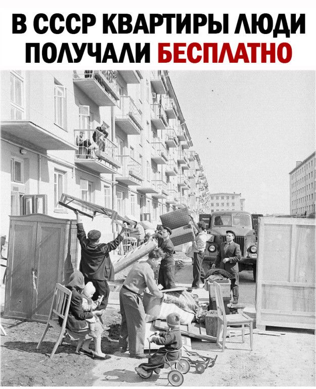 В СССР КВАРТИРЫ АЮАИ ПОАУЧААИ БЕСПМТНО д _4