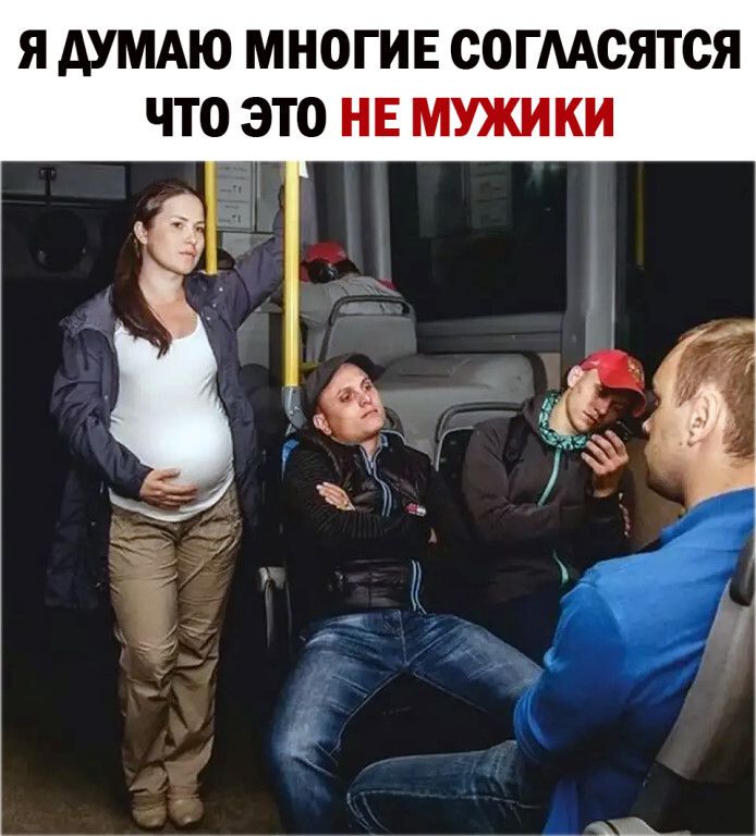 Я АУМАЮ МНОГИЕ СОГААСЯТСЯ ЧТО ЭТО НЕ МУЖИКИ
