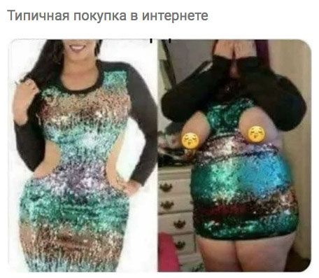 Типичная покупка В интернете